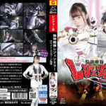 騎神戦隊レジェンミラー ホワイトユニコーン陥落