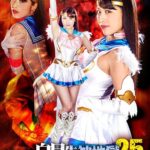 ヒロイン白目失神地獄25 美聖女戦士セーラーセイントエルメス 春原未来