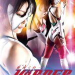 銀河くの一 MOeRDER 徹底マスク破砕 水谷あおい