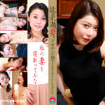 欲求不満の妻をデカチンの部下と2人きりにしてみたら1