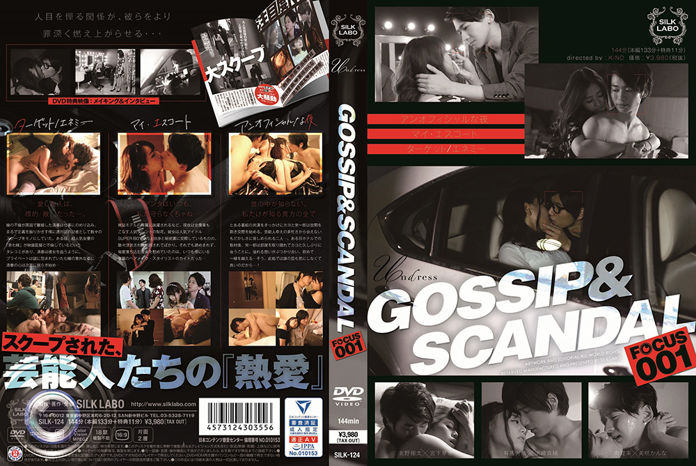 GOSSIP＆SCANDAL  FOCUS001