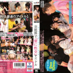 芸能界で「常に性交」アイドル