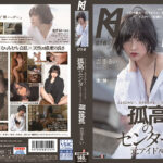 孤高のセンター 元アイドル AV debut 吉手るい