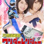 不思議戦隊ワンダーレンジャー ～特撮オタク美少女戦士ワンダーブルーVSエロエロン帝国