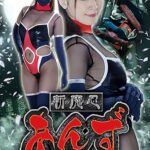 斬魔忍あんず 皆瀬杏樹