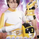 美少年ヒロイン 光撃戦隊パーフェクトレンジャー 狙われたイエロー！男色幹部の恐怖 星あめり