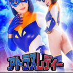 巨大ヒロイン（R） アトラスレディー 岬澪