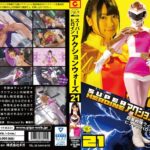 SUPER HEROINE アクションウォーズ21 超翼戦隊ウィングファイブ ピンクスパロウRemake あやね遥菜