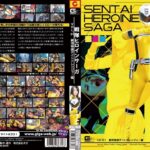 戦隊ヒロインサーガVol.01 銀河特捜デイトナレンジャー編