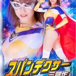 スパンデクサー三部作 第一章:ムーンエンジェル 陥落編 森沢かな