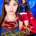 ヒロインクライマックスバトルVol.2 スーパーレディー編 卯水咲流