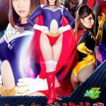 ヒロイン破滅討伐 スパンデクサー最後の戦い コスモエンジェルVS残酷妖魔ハンター