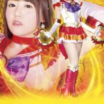 ヒロイン陥落Vol.106 美聖女戦士セーラーファイヤーエルメス 浜崎真緒