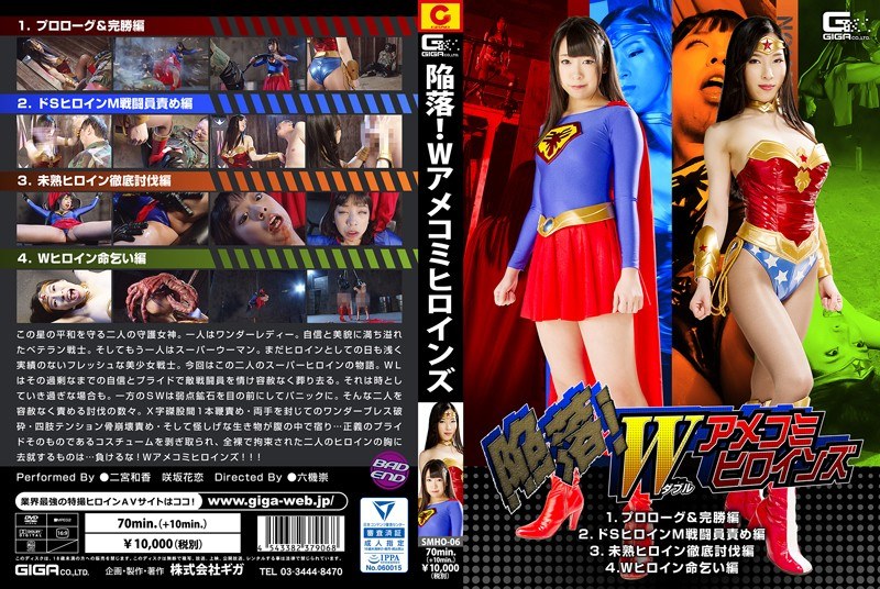 陥落!Wアメコミヒロインズ