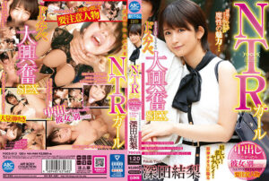 NTRガール 中出ししたかったら彼女と別れてね！深田結梨