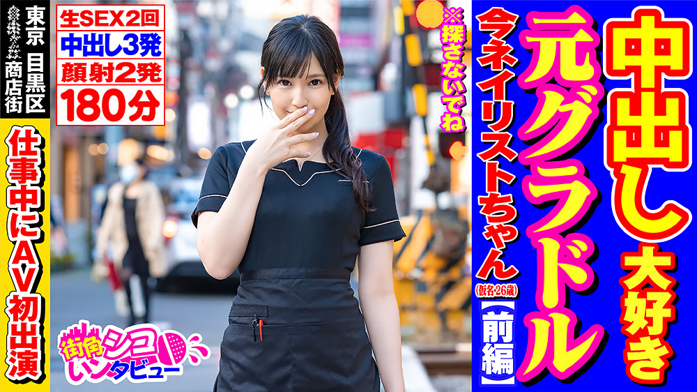 街角シコいンタビュー 潤ちゃん(26)