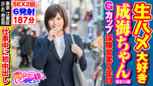 街角シコいンタビュー 成海ちゃん（24）