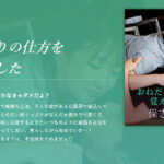 おねだりの仕方を覚えました -保志健斗-