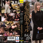 同級生たちに酔わされ○○された金髪喪服ギャル かんな