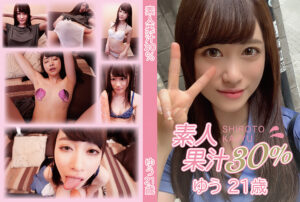 素人果汁30％ ゆう21歳