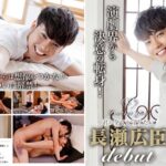 Protect You ～君の全てを守りたい 長瀬広臣 DEBUT～