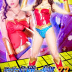 スーパーヒロイン危機一髪!!Vol.73