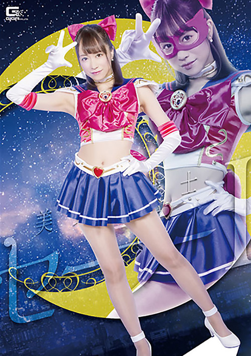 美少女戦士セーラーI ~暗号名はIST~