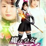 魔法皇女アイ 北川りこ