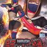 ヒロイン急所ドミネーション封鎖 紺野ひかる