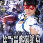 ヒロイン生ごみ廃棄処分 あずみひな