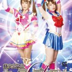 【G1】美少女戦士セーラーディアナ ヒロイン大ピンチスペシャル 新村あかり