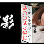 ズボハメされて屈服したメンヘラギャルとの対戦記録ww