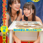 マジックミラー号ハードボイルド ももか・もか