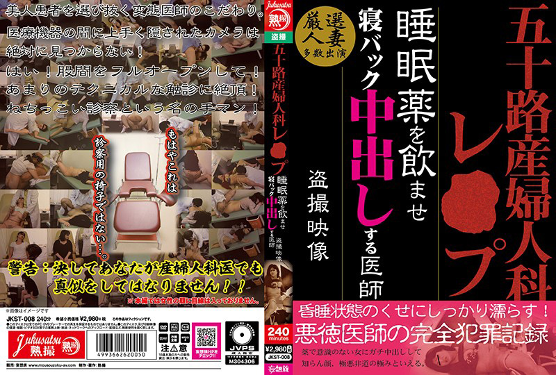 産婦人科○○○ ○眠薬を飲ませ寝バック中出しする医師