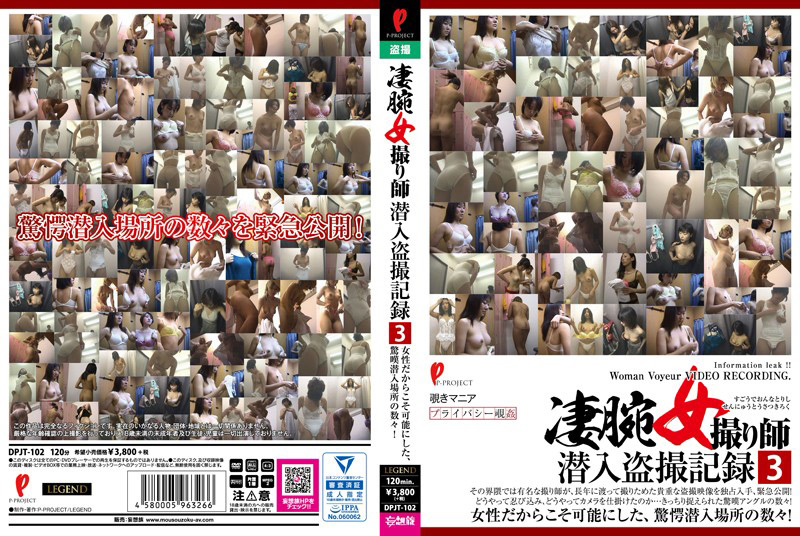 凄腕女撮り師潜入○撮記録3