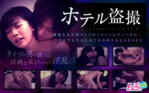 ホテル○撮 ラブホで人生はじめてのお持ちかえられSEX