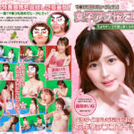 女子アナ桜を見る会！花よりチンコでイキまくり！