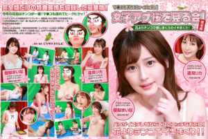 女子アナ桜を見る会！花よりチンコでイキまくり！