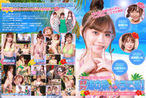 女子アナ海の家へようこそ！ 完全版