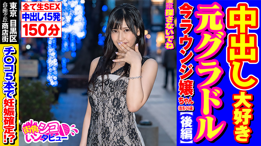 街角シコいンタビュー 潤ちゃん2（26）