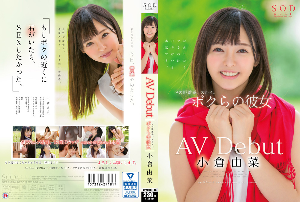 AV Debut 小倉由菜
