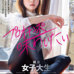 現役女子大生 AV DEBUT 桜野みい（20）