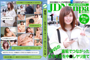 SNSの裏垢でつながった女子大生を中●しヤリ捨て（1）