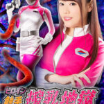 ヒロイン触手搾乳地獄 聖宝戦隊ジュエルレンジャー