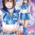 美少女戦士セーラートリニティア 絶倫仮面増殖