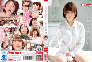 ぶっかけ解禁 顔射60発 佐倉絆