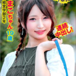 マジックミラー号ハードボイルド まこ