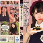 女子力×食ザー 小谷みのり