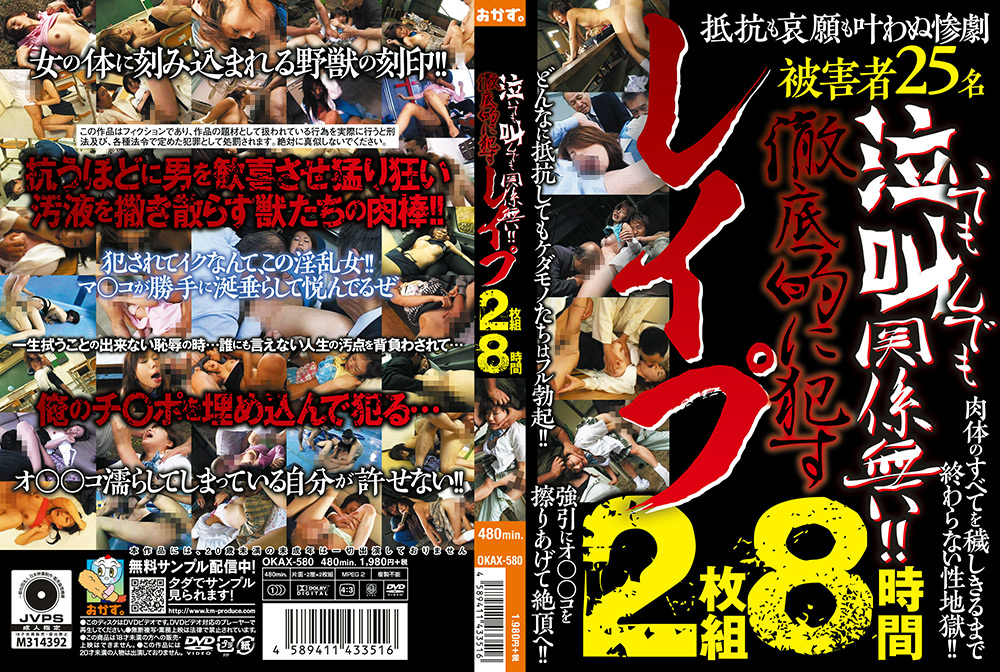 泣いても叫んでも関係無い!!徹底的に○す○○○ 8時間