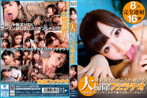 発射後もしゃぶられ続ける大掃除フェラチオ